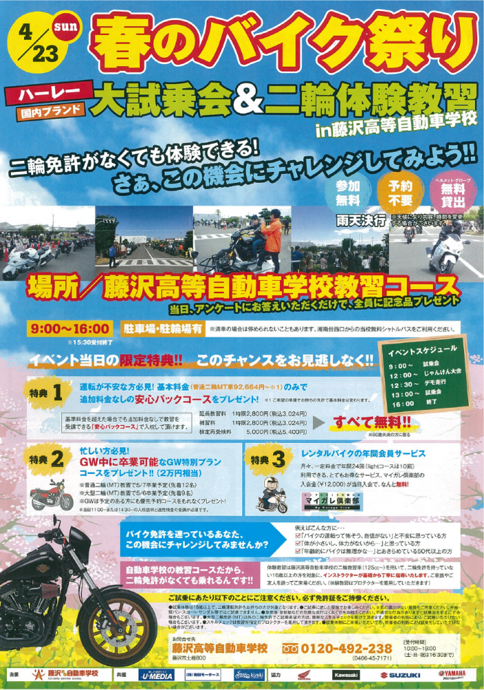 4月23日（日） 大試乗会＆二輪体験教習が開催！ - バイクニュース - タンデムスタイル