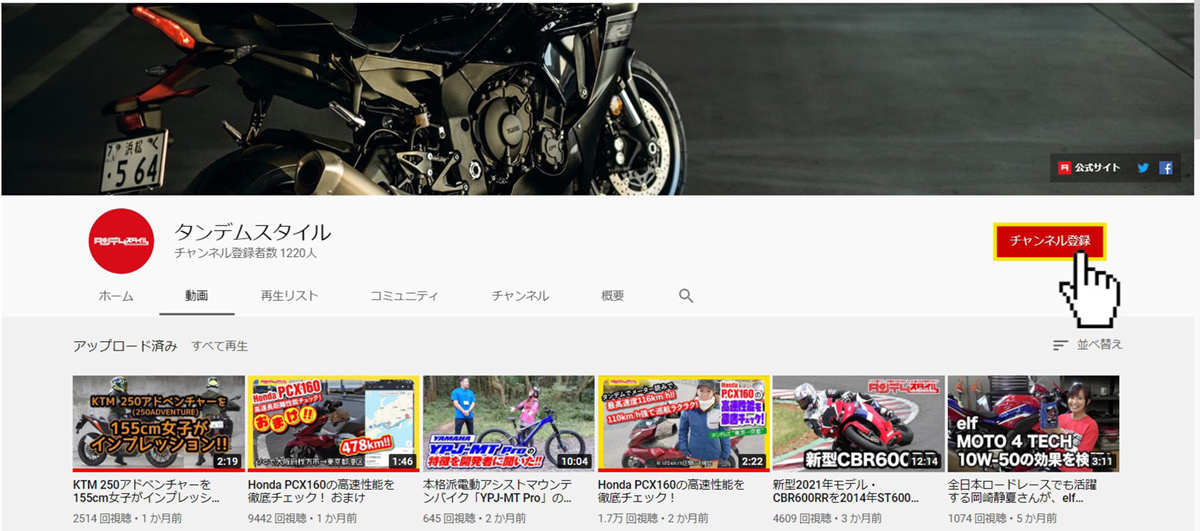 タンデムスタイル 公式youtubeチャンネルって知ってますか バイクニュース タンデムスタイル