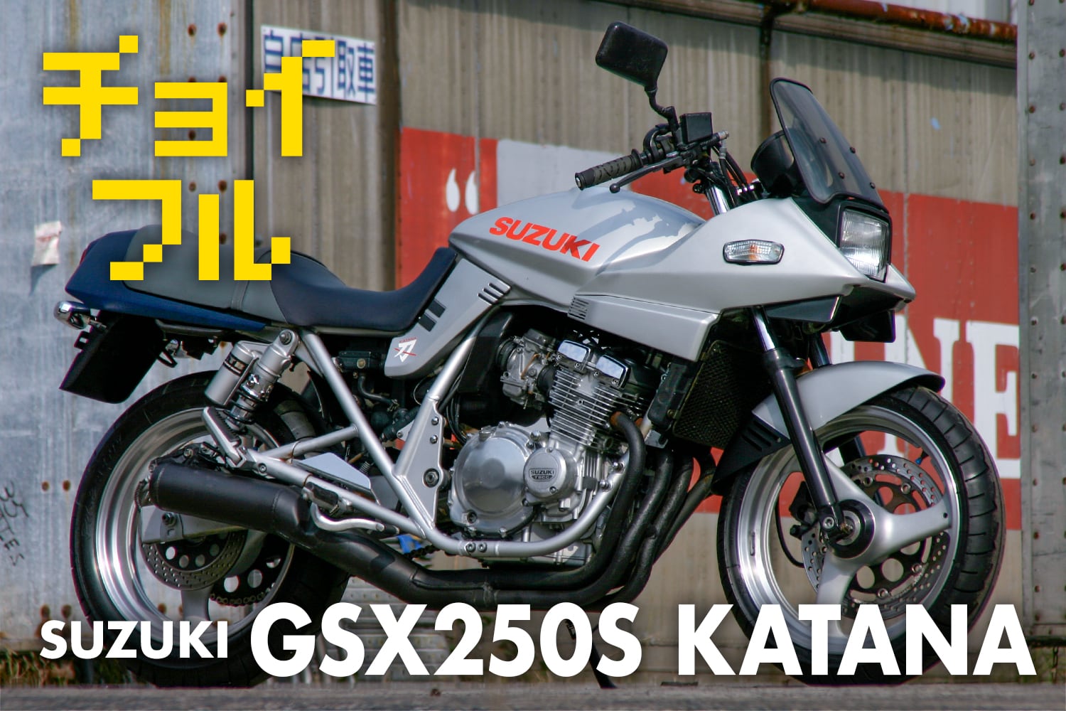 gsx250s 刀 カタナ - オートバイ