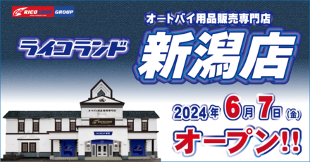 瓦屋根で和風な雰囲気のライコランド新潟店が6月7日(金)OPEN！イベントも開催