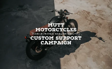 MUTT Motorcyclesの新車購入で3万3,000円分のカスタムサポートが受けられる！