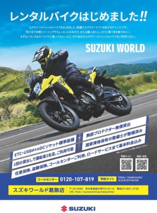 スズキの最新バイクをレンタルしたいならスズキワールド葛飾へGO!