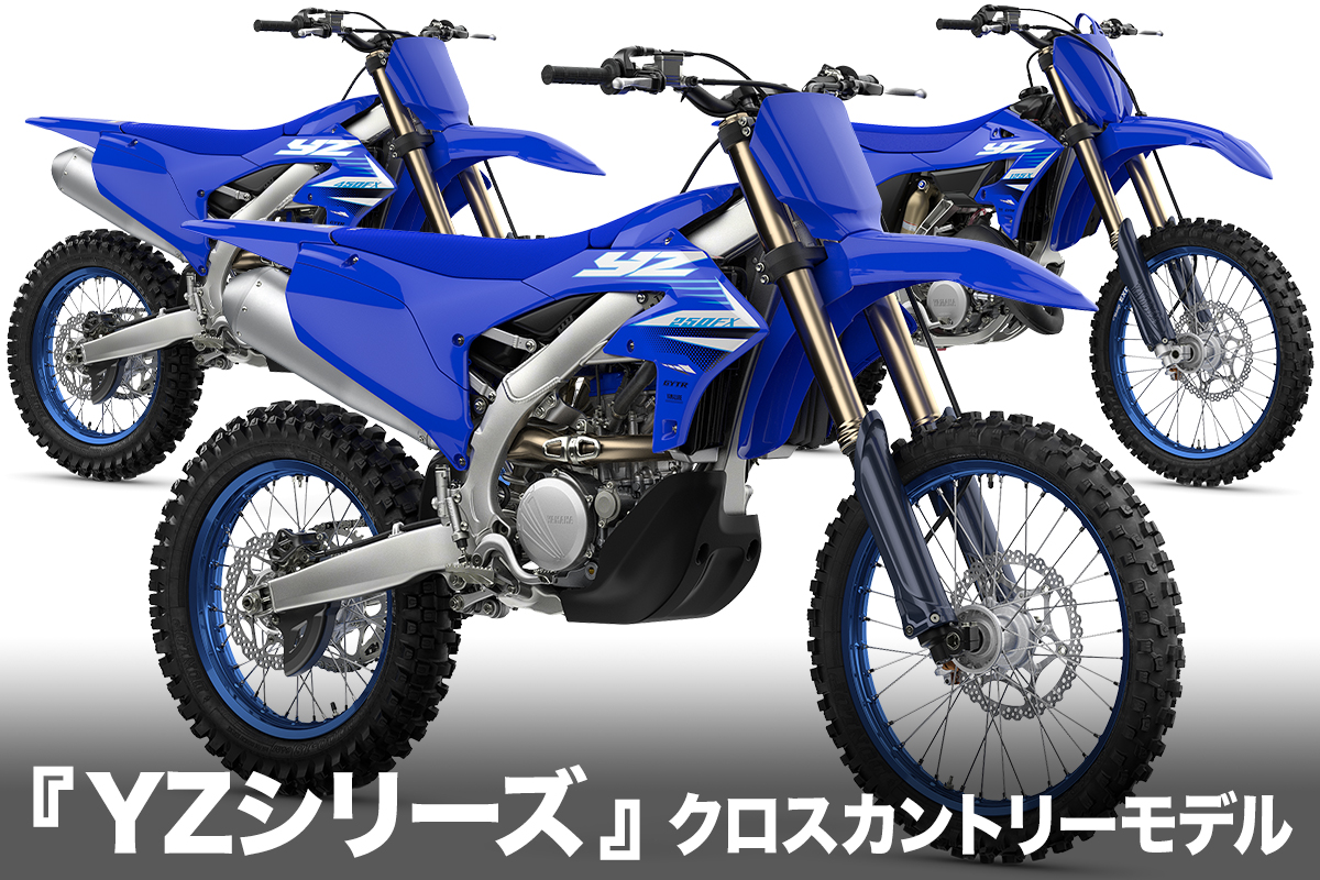 販売済み YZ250FX 2020モデル 公道可