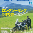 タンデムスタイル 2024年10月号 No.268 表紙