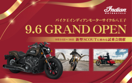 バイク王がインディアンモーターサイクル 八王子をオープン！　新型Scoutシリーズ試乗会も開催