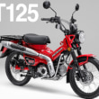 2410新車CT125