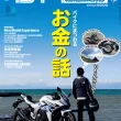 タンデムスタイル 2025年2月号 No.270 表紙