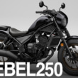 2501新車REBEL250