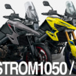 2501新車V-STROM1050&DE