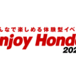 2503イベントEnjoy Honda 2025