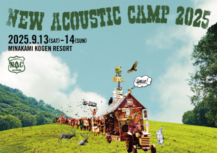 New Acoustic Camp 2025  〜わらう、うたう、たべる、ねっころがる。〜の開催が決定！　ダイジェスト映像も公開中!!