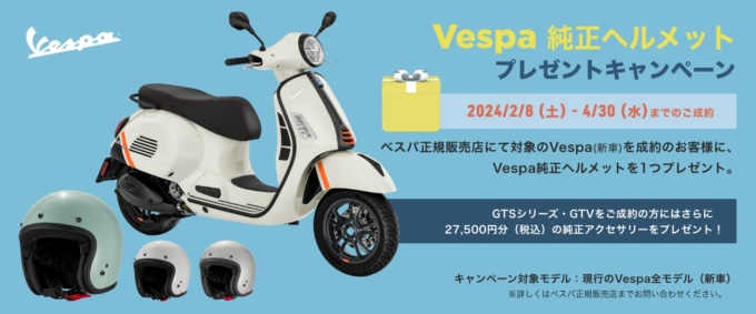 2503キャンペーンVespa helmet_04